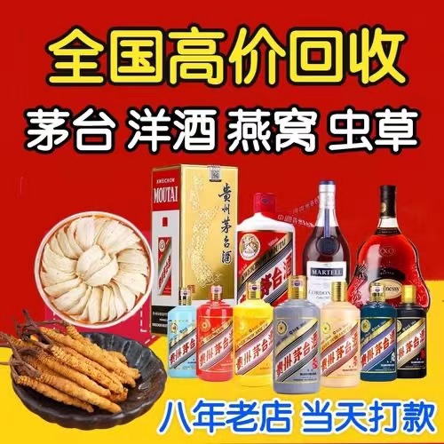 打安镇聊城临清酒水回收价格哪里回收(附近上门回收茅台酒）